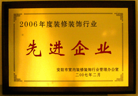 2006年先進企業